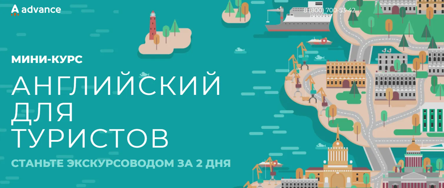Курс английского для путешествий | Онлайн уроки английского для туристов