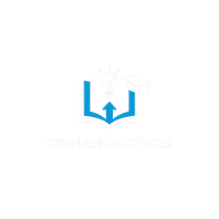 Онлайн-курсы